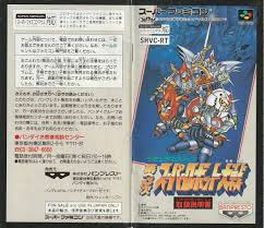 第3次スーパーロボット大戦』1993年／スーパーファミコン - レトロゲームの説明書保管庫