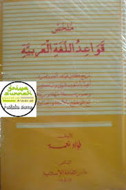 Report terjemah kitab durusul balaghoh. Kitab Mulakhkhash Qawaid Al Lughah Al Arabiyyah Bahasa Arab Griya Sunnah Jogja