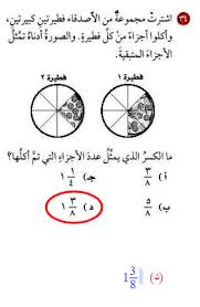 الكسر الذي يمثل العدد 0.48 بأبسط صورة هو (1 نقطة) بكل الاحترام والتقدير طلابنا الأعزاء نطل عليكم من. Ù…Ø§ Ø§Ù„ÙƒØ³Ø± Ø§Ù„Ø°ÙŠ ÙŠÙ…Ø«Ù„ Ø¹Ø¯Ø¯ Ø§Ù„Ø§Ø¬Ø²Ø§Ø¡ Ø§Ù„ØªÙŠ ØªÙ… Ø§ÙƒÙ„Ù‡Ø§ Ù…ÙˆÙ‚Ø¹ Ø§Ù„Ø§ÙØ§Ø¯Ø©