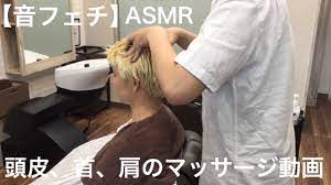 音フェチ】ASMR 頭皮、首、肩マッサージ動画の紹介 - YouTube