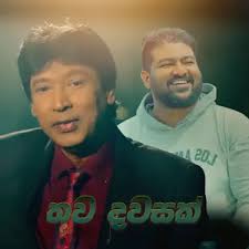 Tharuwa Thaniwu Lese