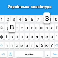Maybe you would like to learn more about one of these? Ukrainian Keyboard Ukrainian Language Keyboard Apk 1 6 Download For Android Download Ukrainian Keyboard Ukrainian Language Keyboard Apk Latest Version Apkfab Com
