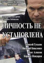 смотреть фильм по ту сторону волков все серии подряд Lichnost Ne Ustanovlena 2017 Vse Serii Books To Read Film Movies