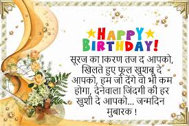 Birthday Message For Kids In Hindi Hindi Happy Birthday Wishes For Sir Happy Birthday Wishes Images Happy Birthday Wishes Messages Happy Birthday Wishes