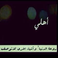• قبل 3 بضعة اشهر. Ø§Ù„Ù‡Ù€Ù†ÙˆÙ On Twitter Ø§Ù„Ù„Ù‡ Ù„Ø§ ÙŠØ±Ø­Ù…Ù†ÙŠ Ù…Ù† Ø§Ù‡Ù„ÙŠ Ø§Ø­Ø¨ÙƒÙ… Http T Co Bjwbxxfrfu