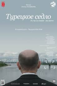 за бортом 2018 смотреть онлайн в Hd 1080 720 Tureckoe Sedlo 2018 Smotret Onlajn Film V Horoshem Kachestve