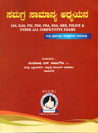 It may or may not be related to your kid's academic studies, but it multiple choice gk quiz question format is relatively easier than the basic question and answer format. Buy General Studies Book All In One For Kas Pdo Psi Fda Sda Police And Kpsc Exams In Kannada Medium 2nd Edition Revised And Updated Book Online At Low Prices In India