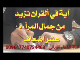 اية في القران تزيد جمال المراءه عشر اضعاف Youtube Islamic Phrases Ali Quotes Islamic Inspirational Quotes