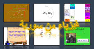 فيزياء من سورية فلاشات كيمياء Education Blog Posts Tablet