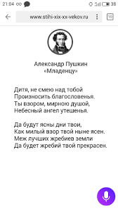 Все стихотворения александра сергеевича пушкина на одной странице: Kratkij Analiz Stihotvoreniya Pushkina Mladencu Shkolnye Znaniya Com