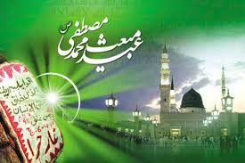 عید سعید مبعث گرامی باد