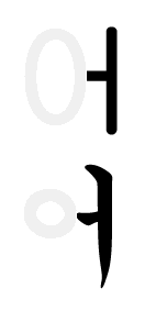 On this page, we will introduce the . Datei Korean Alphabet Vowel Eo Png Wiktionary