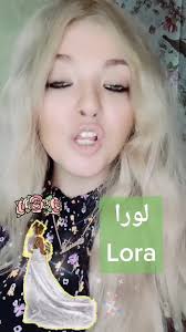 معنى وأغاني اسم لورا