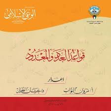قواعد العدد والمعدود في جداول ولوحات مبسطة ومختصرة Pdf Messages Books Earn Money