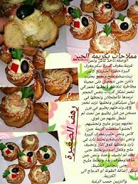مملحات Food Ramadan Recipes Food Recipies
