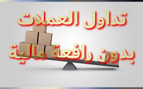 يسرّ منصة معنى أن تعلن عن صدور العدد الثاني من مجلة الفيلسوف الجديد، وموضوعه «الزمن». Ù…Ø§ Ù…Ø¹Ù†Ù‰ Ø§Ù„Ø±Ø§ÙØ¹Ø© Ø§Ù„Ù…Ø§Ù„ÙŠØ© Ø§Ø±Ø´ÙŠÙ ÙÙˆØ±ÙƒØ³ Ø§Ù„Ø§Ù…Ø§Ø±Ø§Øª