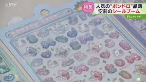 ボンドロ入荷「1人1分」即完売