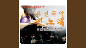 Provided to youtube by recording industry association of korea 풍년송 · 김세레나 김세레나 stereo 힛트앨범 released on: Gapdol And Gapsun ê¹€ì„¸ë ˆë‚˜ Shazam