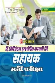 The headquarter of the company is located in new delhi. Download The Oriental Insurance Company Ltd à¤¸à¤¹ à¤¯à¤• à¤­à¤° à¤¤ à¤ªà¤° à¤• à¤· Pdf Online By Dr Lal Jain