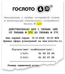 Для проверки нужно будет лишь достиг номер билета. Proverit Bilet Loterei Sportloto 4 Iz 20 Po Nomeru Bileta Proverka Biletov Poslednego I Predydushih Tirazhej Sportloto 4 Iz 20 Na Sajte Stoloto