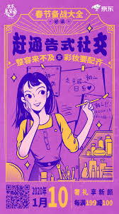 京东 等疫情结束 可以补过春节吗 graphic design posters graphic design photoshop creative poster design