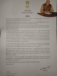 Letters should have a format that goes with the latest conventions. Pm Modi Pens Down A Letter Congratulating The Page Committee Maha Jansampark Abhiyan Of Gujarat Bjp Deshgujarat