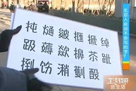 The 25 Words You Should Never Use On The Chinese Internet The Beijinger