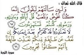 التسامح في الله تنبيه الغافلين على خطورة الاستهزاء Facebook