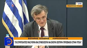 Ο σωτήρης τσίοδρας σε καθημερινή βάση, πέραν της συμμετοχής του στην task force για την καταπολέμηση του ιού στην χώρα μας, έχει αναλάβει να ενημερώνει τους δημοσιογράφους και όλη τη χώρα για. Swthrhs Tsiodras Oi Sympolites Mas Roma 8a Synexizoyn Na Exoyn Isotimh Prosbash Sthn Ygeia Youtube