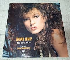 ELENI DIMOU ΕΛΈΝΗ δήμου κανείς δεν είναι κανενός £17.71