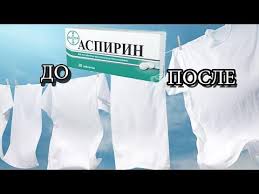 как отстирать желтые пятна от пота с белых вещей 1665 Test Aspirin Dlya Stirki Belya Otbelivaem Belye Veshi I Otstiryvaem Zheltye Pyatna Ot Pota Youtube Aspirin Otbelivanie Belya I Poleznye Sovety