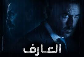 ايجي بست الاصلي egybest مشاهدة افلام اون لاين تحميل فيلم موقع ايجي بيست الجديد افلام مسلسلات مترجمة مدبلجة بجودة ايجي بست القديم egy best موقع ايجى بست. Ù…ÙˆØ¹Ø¯ Ø·Ø±Ø­ ÙÙŠÙ„Ù… Ø§Ù„Ø¹Ø§Ø±Ù Ù„Ø£Ø­Ù…Ø¯ Ø¹Ø² ÙˆÙÙ‡Ù…ÙŠ Ø§Ù„Ù†ÙŠÙ„ 24