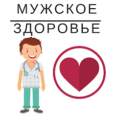 Мужское здоровье — купить в интернет-магазине с доставкой от Арт Лайф