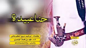 Check spelling or type a new query. Ø´ÙŠÙ„Ø© Ù„Ø§ ØªÙ‡Ø¯Ø¯Ù†ÙŠ ÙˆØ§Ù†Ø§ Ø±Ø¨Ø¹ÙŠ Ø¹Ø¨ÙŠØ¯Ù‡ Ù‚Ø­Ø·Ø§Ù† Ù…Ø¬Ø§Ù†ÙŠ Mp3