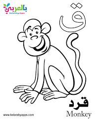Arabic worksheets, count & learn worksheets, arabic numbers worksheets & connecting arabic words. Free Printable Arabic Alphabet Coloring Pages Pdf Ø¨Ø§Ù„Ø¹Ø±Ø¨ÙŠ Ù†ØªØ¹Ù„Ù… Alphabet Coloring Pages Alphabet Coloring Arabic Alphabet For Kids