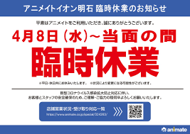 緊急事態宣言 政府 首都圏や関西圏で延長の方向で調整 2021年2月1日 19時48分 新型コロナウイルス 政府は、今月7日が期限の緊急事態宣言について. ç·Šæ€¥äº‹æ…‹å®£è¨€å»¶é•·ã«ä¼´ã„ä¼'æ¥­ä¸­ã¨ãªã£ã¦ãŠã‚Šã¾ã™ ã‚¢ãƒ‹ãƒ¡ã‚¤ãƒˆã‚¤ã‚ªãƒ³æ˜ŽçŸ³
