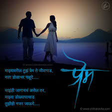 Love Quotes Marathi Poem Hover Me 22 quotes have been tagged as marathi: love quotes marathi poem hover me