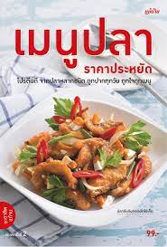 สาค ไส หม ส ตรอาหาร ว ธ ทำ แม บ าน ส ตรอาหารเพ อส ขภาพ การทำอาหาร อาหาร