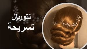تتوريال تسريحة سهرة للاعراس In 2020 Ear Cuff Jlo Ear