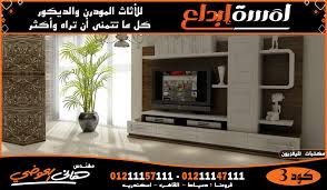 مجموعة متميزة من مكتبات التليفزيون مكتبات تليفزيون مودرن اثاث مودرن Modern Television Libraries Entertainment Unit Home Decor Decor
