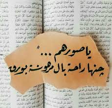 اي والله راحه بال شعر شعبي اي بال راحه شعبي شعر والله Beautiful Arabic Words Photo Quotes Love Words