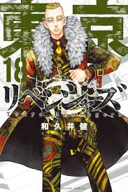 Read the rest of this entry ». å'Œä¹…äº•å¥ æ±äº¬åãƒªãƒ™ãƒ³ã‚¸ãƒ£ãƒ¼ã‚º ç¬¬18å·» 7æœˆ17æ—¥ç™ºå£²