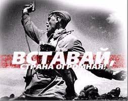 В 1941 году в это время вышло в эфир официальное обращение о нападении германии на ссср. 22 Iyunya Den Pamyati I Skorbi