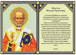 Maybe you would like to learn more about one of these? Https Xn 7sbfc0arecsg5ai Xn P1ai Molitva K Rozhdestvu Nikolaya Chudotvortsa
