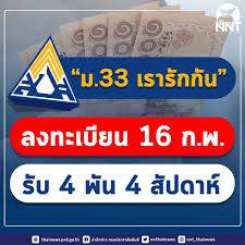 เช็กที่นี่ ผู้ประกันตนมาตรา 33 ที่มีสิทธิ์รับเงินเยียวยา 15,000 บาท หลังครม.เคาะ จ่ายเงินเยียวยาให้กับผู้ประกันตนตามมาตรา 33 คนละ 5,000 บาท เป็นเวลา 3. à¸œ à¸›à¸£à¸°à¸ à¸™à¸•à¸™à¸¡à¸²à¸•à¸£à¸²33 Hashtag On Twitter