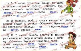 окружающий мир 3 класс плешаков рабочая тетрадь 2 часть развивайка Orientirovanie Na Mestnosti Stranicy 45 46 47 48 Rabochaya Tetrad Po Okruzhayushemu Miru 2 Chast Pleshakov 2 Klass