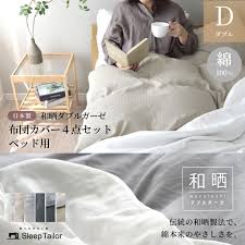 ダブル ガーゼ 布団 カバー