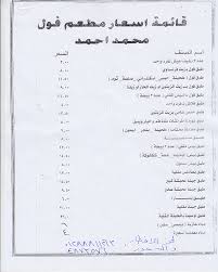 اسعار مطعم محمد احمد بالنادى خلال شهر رمضان نادى الأسكندرية الرياضى