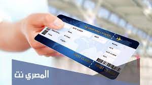 السعودي اسعار تذاكر الطيران اسعار تذاكر