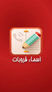 اسماء قروبات مزخرفة 2021 موسوعة المدير